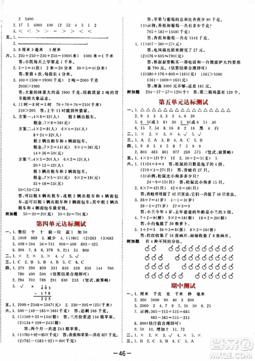 小儿郎2019秋53天天练三年级数学上册RJ人教版参考答案