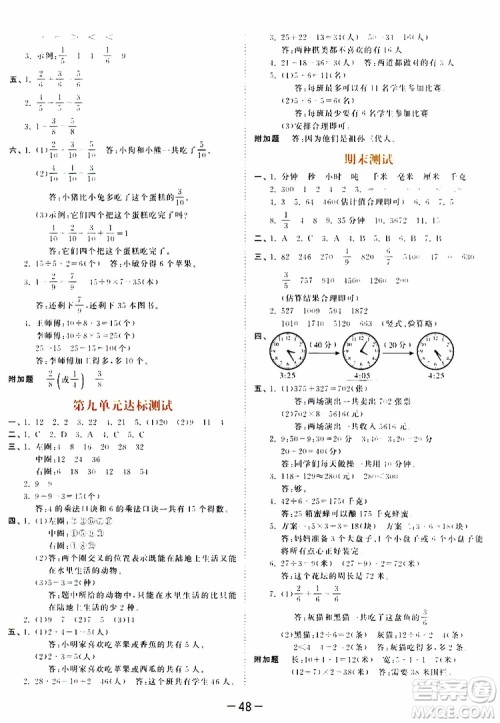 小儿郎2019秋53天天练三年级数学上册RJ人教版参考答案