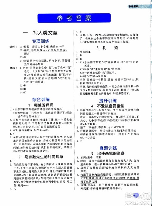 小儿郎2019新版53天天练小学课外阅读三年级上册参考答案