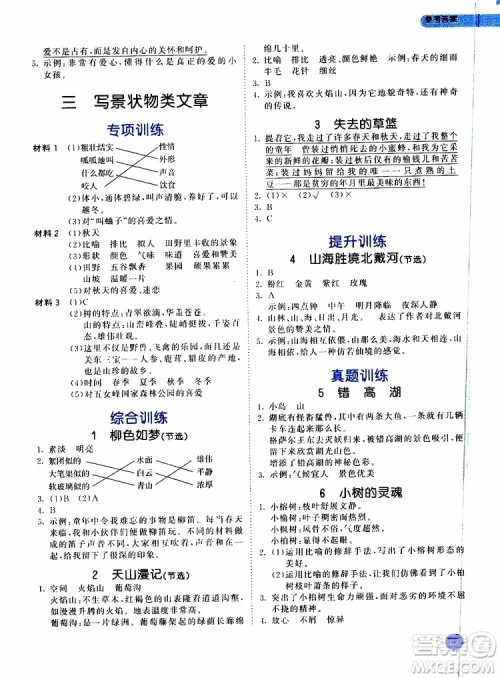 小儿郎2019新版53天天练小学课外阅读三年级上册参考答案