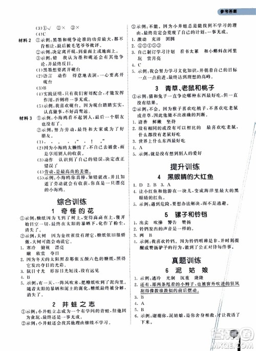 小儿郎2019新版53天天练小学课外阅读三年级上册参考答案