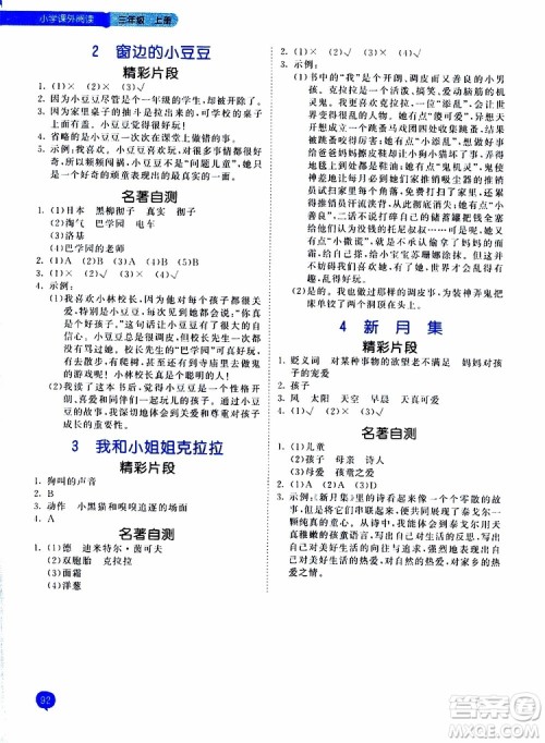 小儿郎2019新版53天天练小学课外阅读三年级上册参考答案