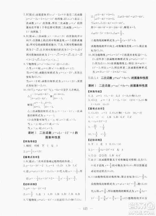 南方出版社2019新课程同步训练9年级数学上册人教版答案 南方出版社2019新课程同步训练9年级数学上册人教版答案