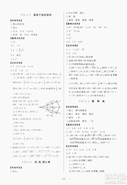 南方出版社2019新课程同步训练9年级数学上册人教版答案 南方出版社2019新课程同步训练9年级数学上册人教版答案