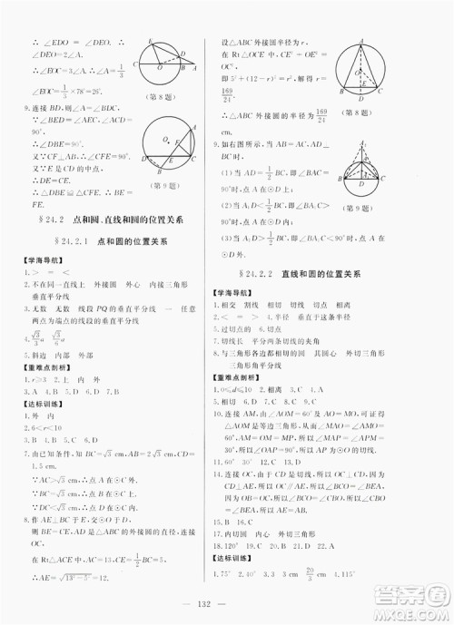 南方出版社2019新课程同步训练9年级数学上册人教版答案 南方出版社2019新课程同步训练9年级数学上册人教版答案