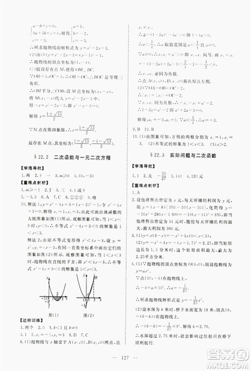 南方出版社2019新课程同步训练9年级数学上册人教版答案 南方出版社2019新课程同步训练9年级数学上册人教版答案