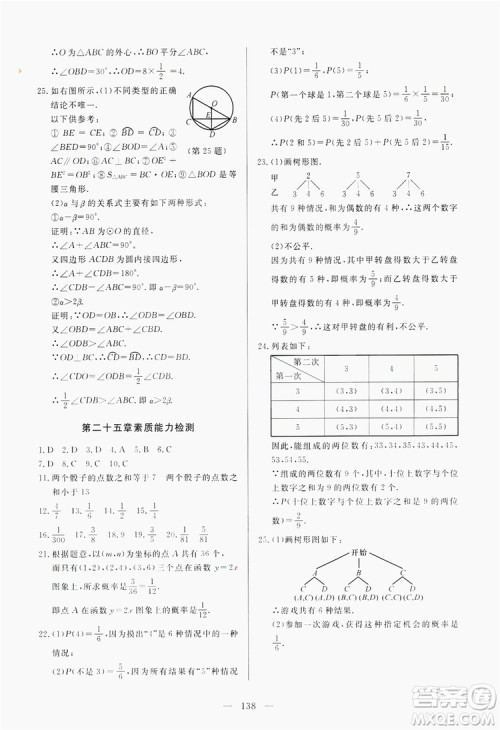 南方出版社2019新课程同步训练9年级数学上册人教版答案 南方出版社2019新课程同步训练9年级数学上册人教版答案