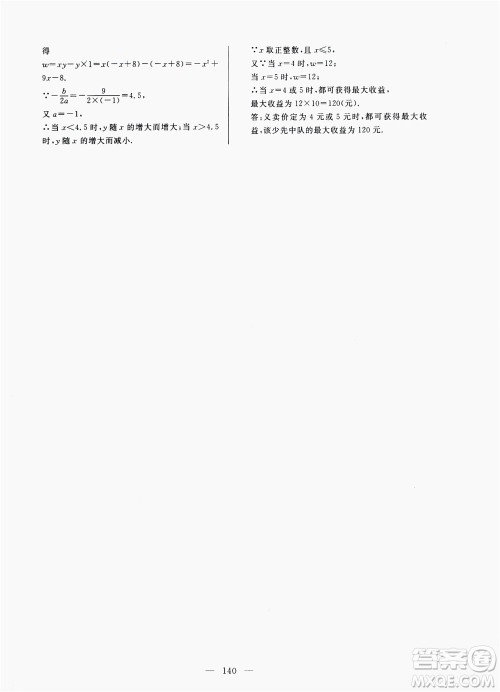 南方出版社2019新课程同步训练9年级数学上册人教版答案 南方出版社2019新课程同步训练9年级数学上册人教版答案