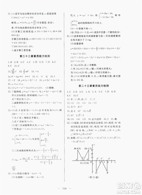 南方出版社2019新课程同步训练9年级数学上册人教版答案 南方出版社2019新课程同步训练9年级数学上册人教版答案