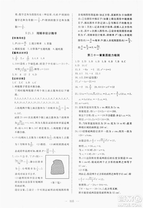 南方出版社2019新课程同步训练9年级数学上册人教版答案 南方出版社2019新课程同步训练9年级数学上册人教版答案