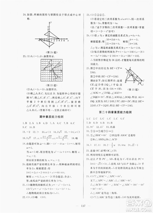 南方出版社2019新课程同步训练9年级数学上册人教版答案 南方出版社2019新课程同步训练9年级数学上册人教版答案