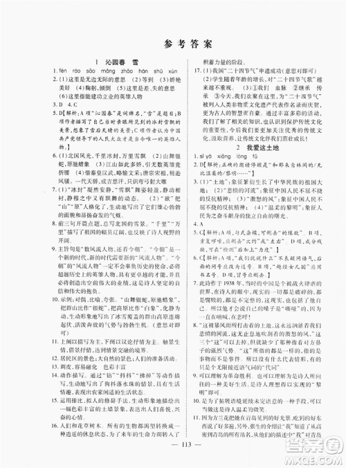 南方出版社2019新课程同步训练9年级语文上册人教版答案 南方出版社2019新课程同步训练9年级语文上册人教版答案