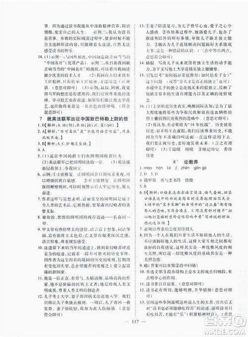 南方出版社2019新课程同步训练9年级语文上册人教版答案 南方出版社2019新课程同步训练9年级语文上册人教版答案