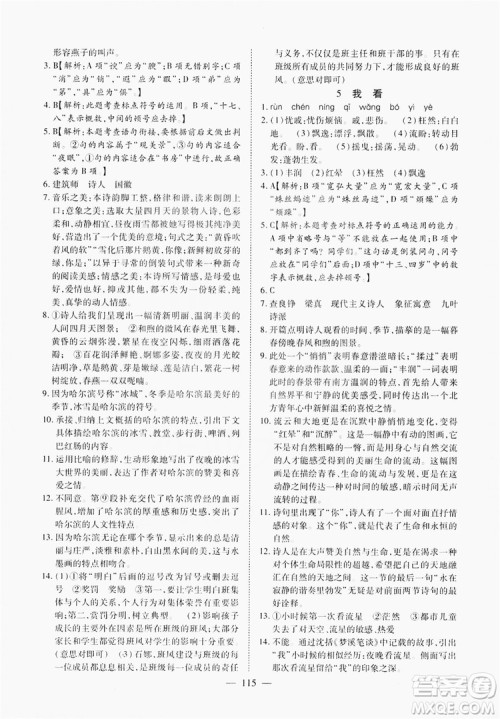 南方出版社2019新课程同步训练9年级语文上册人教版答案 南方出版社2019新课程同步训练9年级语文上册人教版答案
