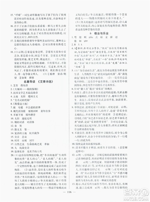 南方出版社2019新课程同步训练9年级语文上册人教版答案 南方出版社2019新课程同步训练9年级语文上册人教版答案