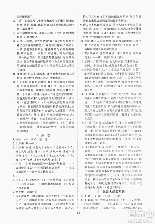 南方出版社2019新课程同步训练9年级语文上册人教版答案 南方出版社2019新课程同步训练9年级语文上册人教版答案