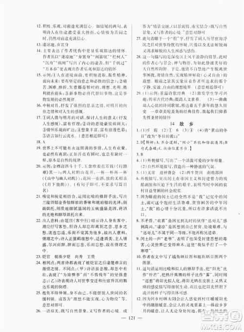 南方出版社2019新课程同步训练9年级语文上册人教版答案 南方出版社2019新课程同步训练9年级语文上册人教版答案