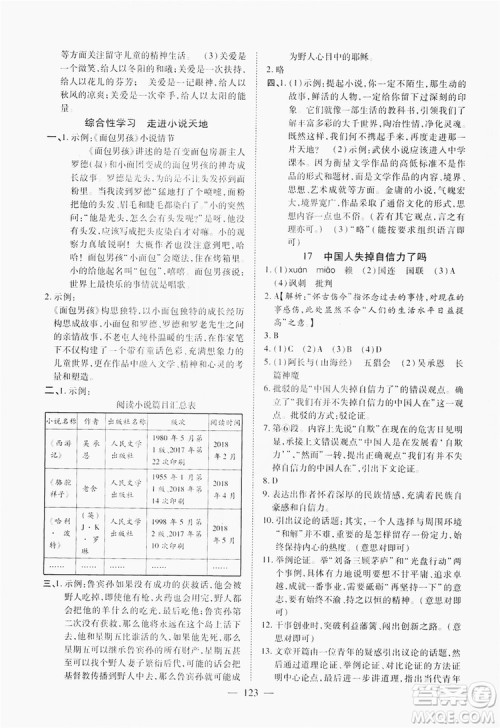 南方出版社2019新课程同步训练9年级语文上册人教版答案 南方出版社2019新课程同步训练9年级语文上册人教版答案