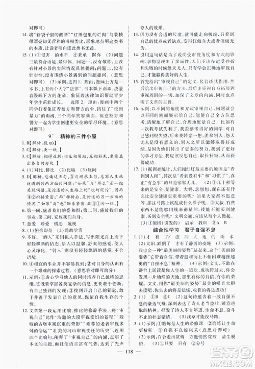 南方出版社2019新课程同步训练9年级语文上册人教版答案 南方出版社2019新课程同步训练9年级语文上册人教版答案