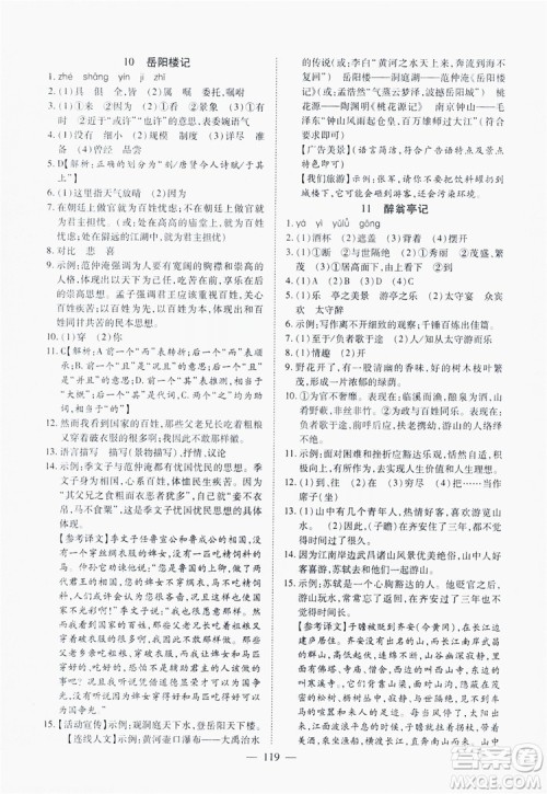 南方出版社2019新课程同步训练9年级语文上册人教版答案 南方出版社2019新课程同步训练9年级语文上册人教版答案