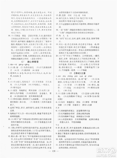 南方出版社2019新课程同步训练9年级语文上册人教版答案 南方出版社2019新课程同步训练9年级语文上册人教版答案