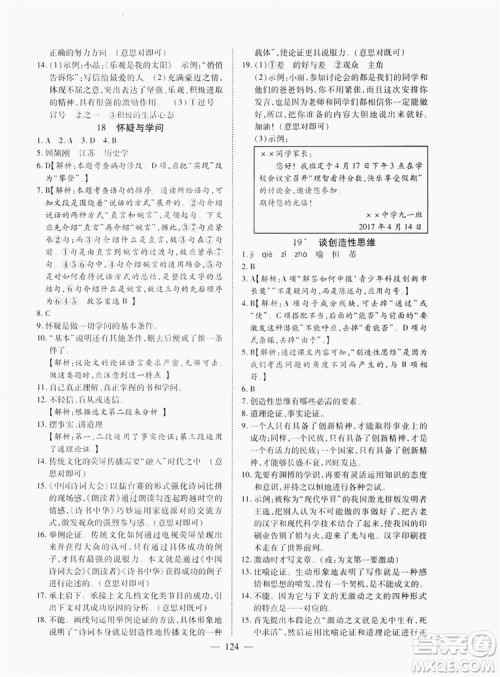 南方出版社2019新课程同步训练9年级语文上册人教版答案 南方出版社2019新课程同步训练9年级语文上册人教版答案