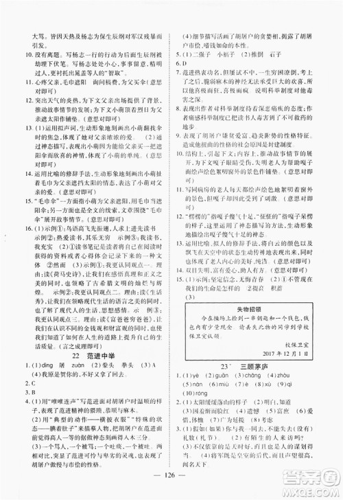 南方出版社2019新课程同步训练9年级语文上册人教版答案 南方出版社2019新课程同步训练9年级语文上册人教版答案