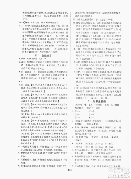 南方出版社2019新课程同步训练9年级语文上册人教版答案 南方出版社2019新课程同步训练9年级语文上册人教版答案