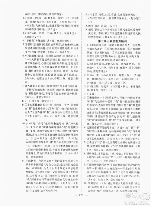 南方出版社2019新课程同步训练9年级语文上册人教版答案 南方出版社2019新课程同步训练9年级语文上册人教版答案