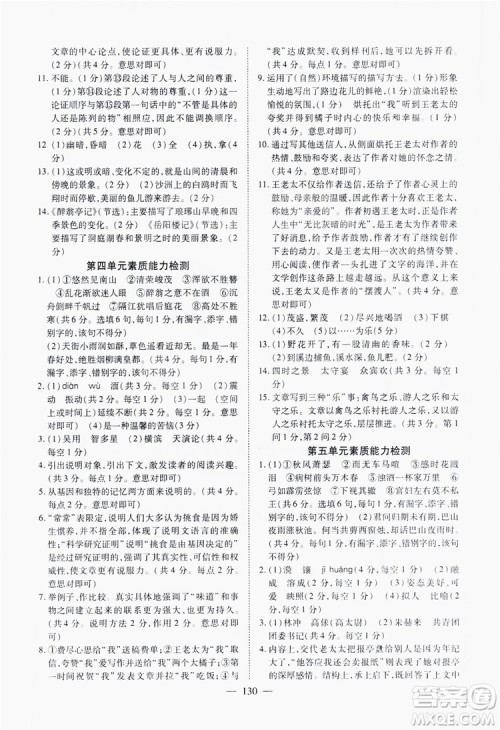南方出版社2019新课程同步训练9年级语文上册人教版答案 南方出版社2019新课程同步训练9年级语文上册人教版答案