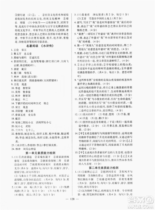 南方出版社2019新课程同步训练9年级语文上册人教版答案 南方出版社2019新课程同步训练9年级语文上册人教版答案