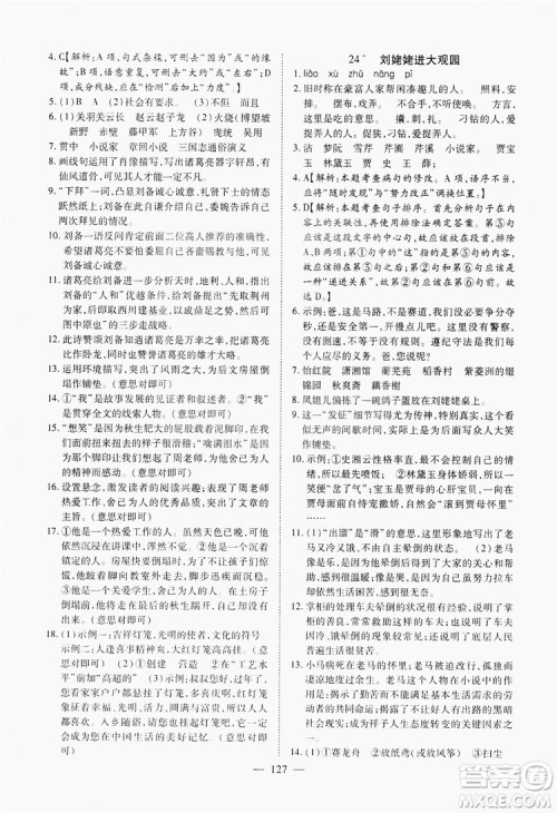 南方出版社2019新课程同步训练9年级语文上册人教版答案 南方出版社2019新课程同步训练9年级语文上册人教版答案