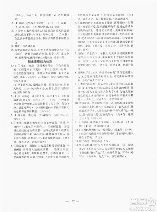南方出版社2019新课程同步训练9年级语文上册人教版答案 南方出版社2019新课程同步训练9年级语文上册人教版答案
