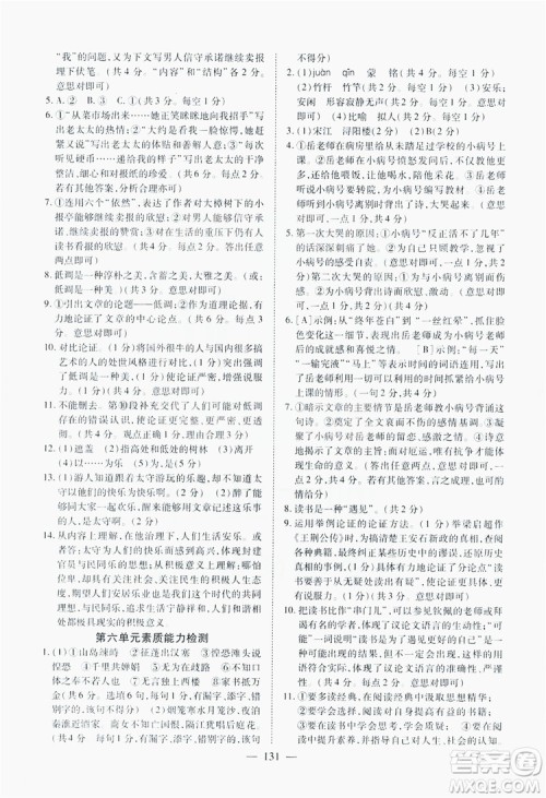 南方出版社2019新课程同步训练9年级语文上册人教版答案 南方出版社2019新课程同步训练9年级语文上册人教版答案