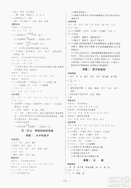 南方出版社2019新课程同步训练9年级化学上册人教版答案 南方出版社2019新课程同步训练9年级化学上册人教版答案