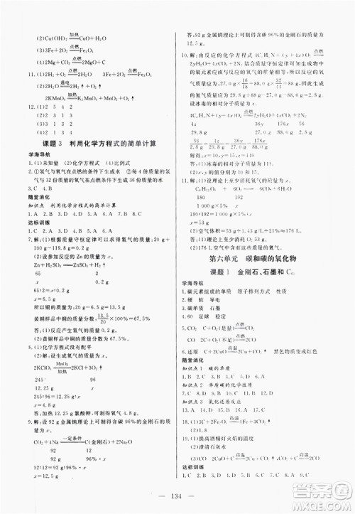 南方出版社2019新课程同步训练9年级化学上册人教版答案 南方出版社2019新课程同步训练9年级化学上册人教版答案