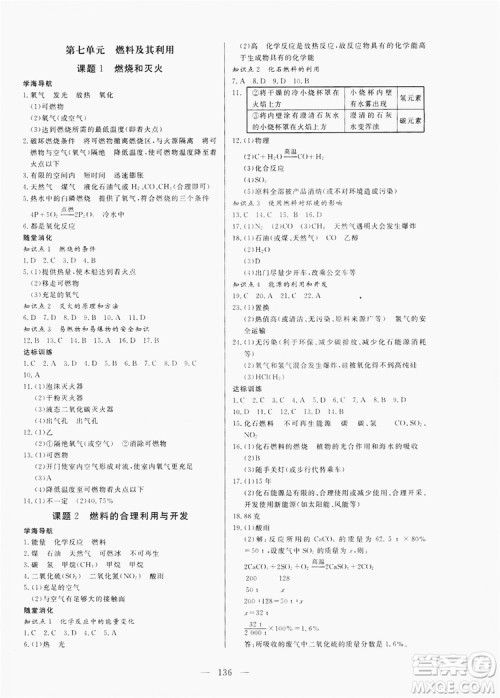 南方出版社2019新课程同步训练9年级化学上册人教版答案 南方出版社2019新课程同步训练9年级化学上册人教版答案