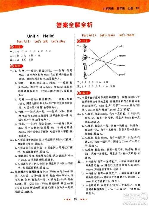 小儿郎2019秋53天天练三年级英语上册RP人教版参考答案