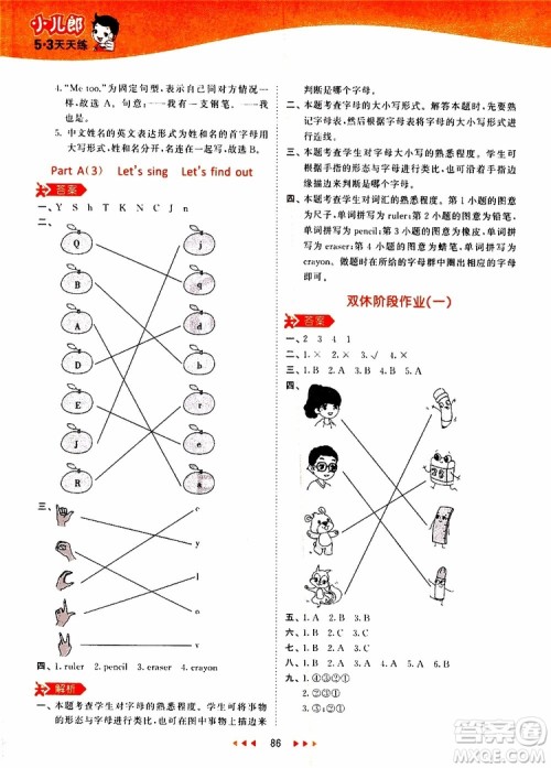 小儿郎2019秋53天天练三年级英语上册RP人教版参考答案