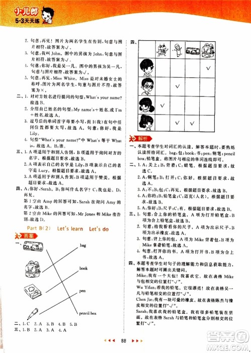 小儿郎2019秋53天天练三年级英语上册RP人教版参考答案