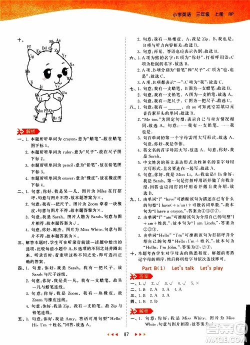 小儿郎2019秋53天天练三年级英语上册RP人教版参考答案 小儿郎2019秋53天天练三年级英语上册RP人教版参考答案