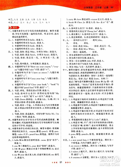 小儿郎2019秋53天天练三年级英语上册RP人教版参考答案 小儿郎2019秋53天天练三年级英语上册RP人教版参考答案