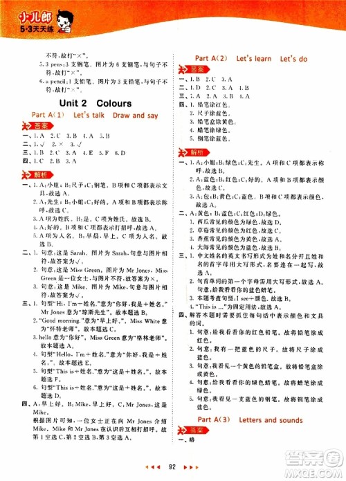 小儿郎2019秋53天天练三年级英语上册RP人教版参考答案 小儿郎2019秋53天天练三年级英语上册RP人教版参考答案