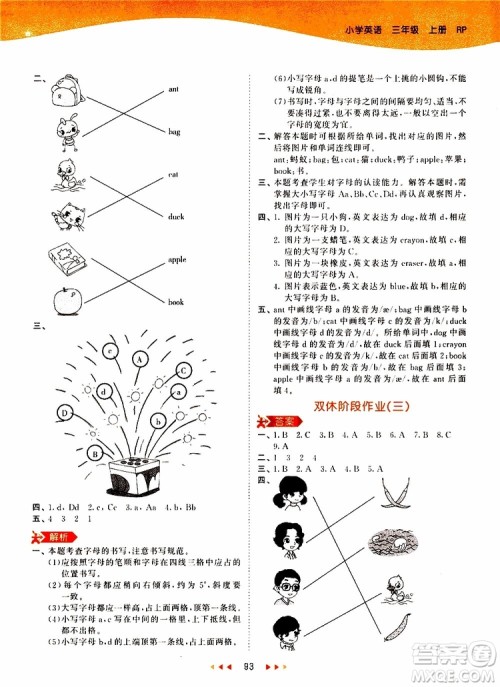 小儿郎2019秋53天天练三年级英语上册RP人教版参考答案