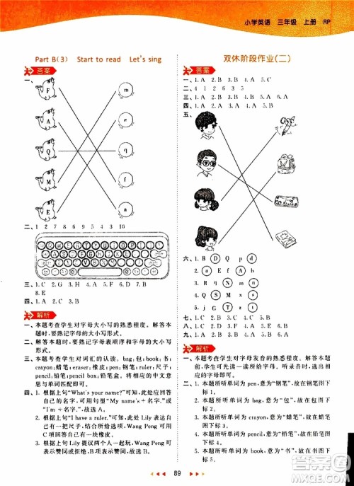 小儿郎2019秋53天天练三年级英语上册RP人教版参考答案