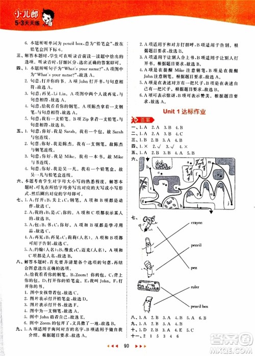 小儿郎2019秋53天天练三年级英语上册RP人教版参考答案