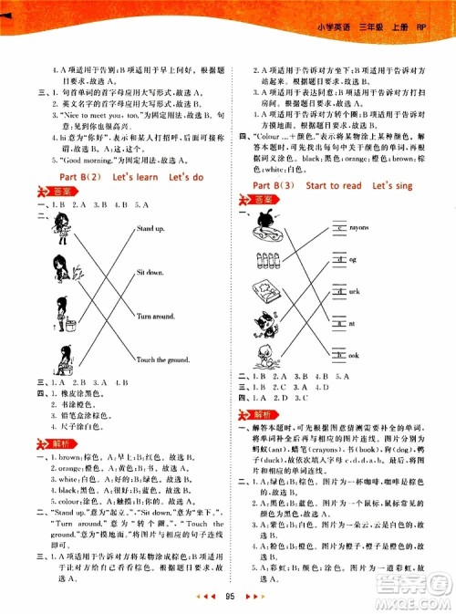 小儿郎2019秋53天天练三年级英语上册RP人教版参考答案