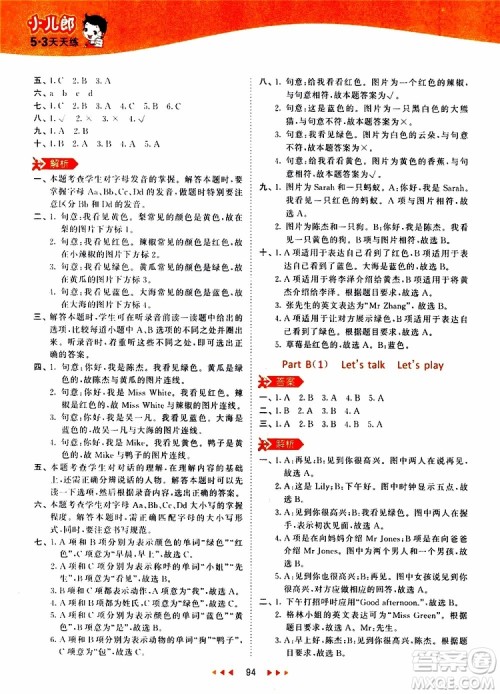 小儿郎2019秋53天天练三年级英语上册RP人教版参考答案 小儿郎2019秋53天天练三年级英语上册RP人教版参考答案