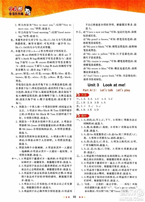 小儿郎2019秋53天天练三年级英语上册RP人教版参考答案 小儿郎2019秋53天天练三年级英语上册RP人教版参考答案