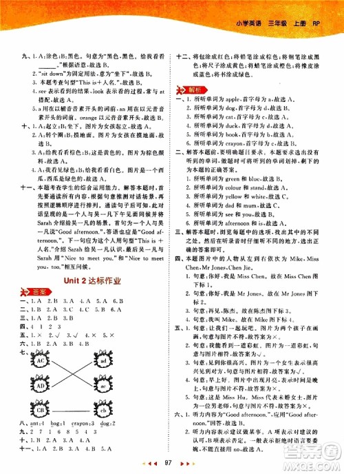 小儿郎2019秋53天天练三年级英语上册RP人教版参考答案